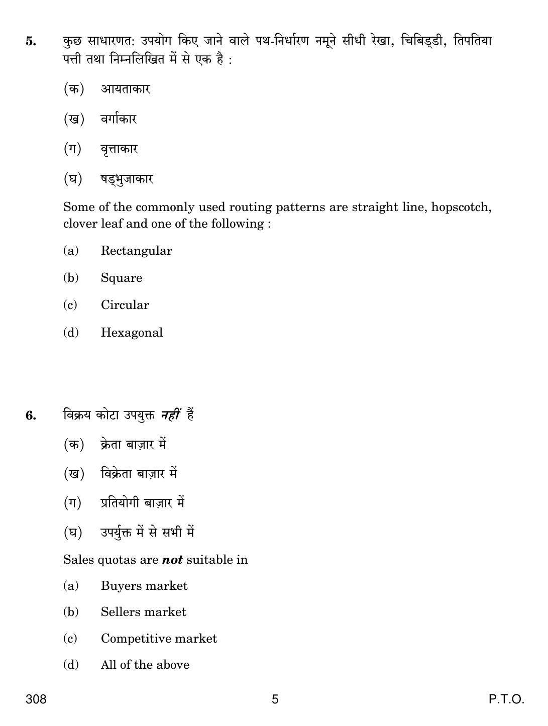 CBSE Class 12 308 SALESMANSHIP 2018 Question Paper - Page 5
