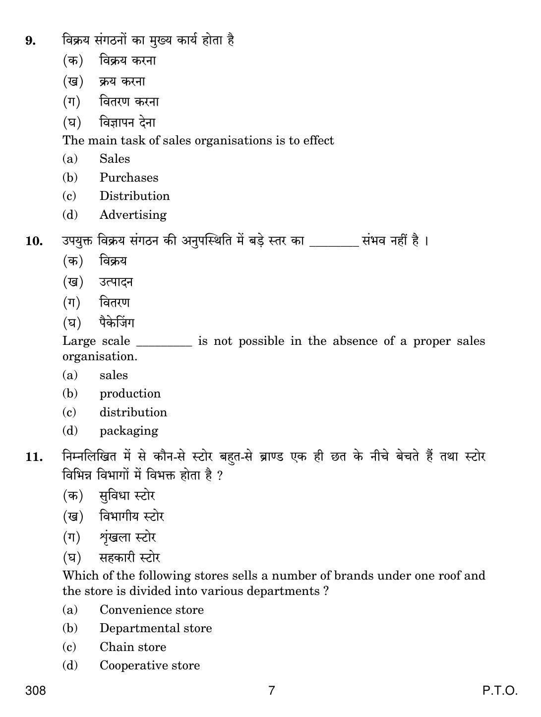 CBSE Class 12 308 SALESMANSHIP 2018 Question Paper - Page 7