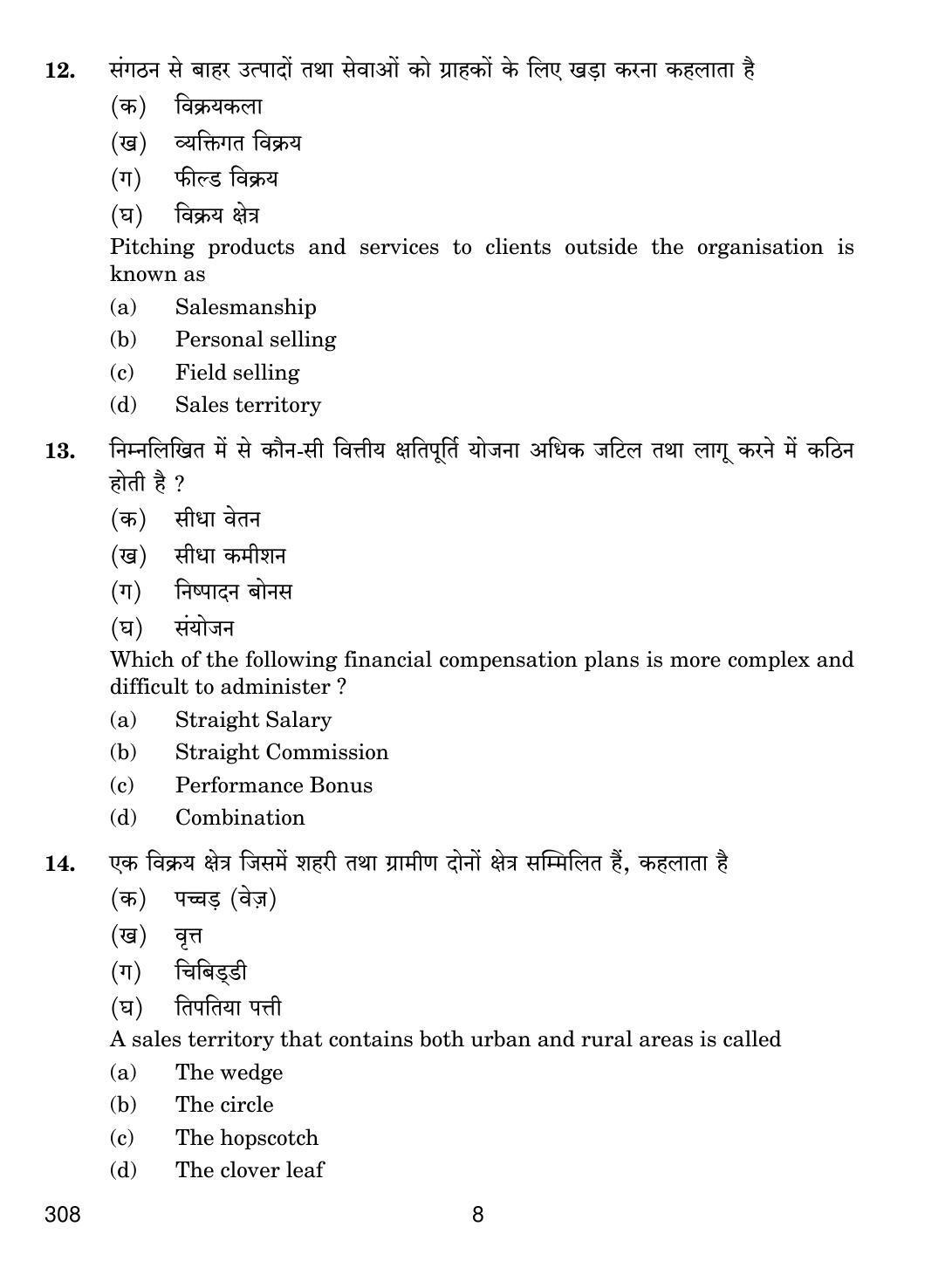 CBSE Class 12 308 SALESMANSHIP 2018 Question Paper - Page 8