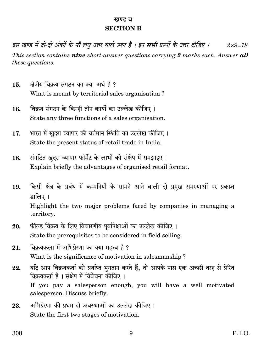 CBSE Class 12 308 SALESMANSHIP 2018 Question Paper - Page 9