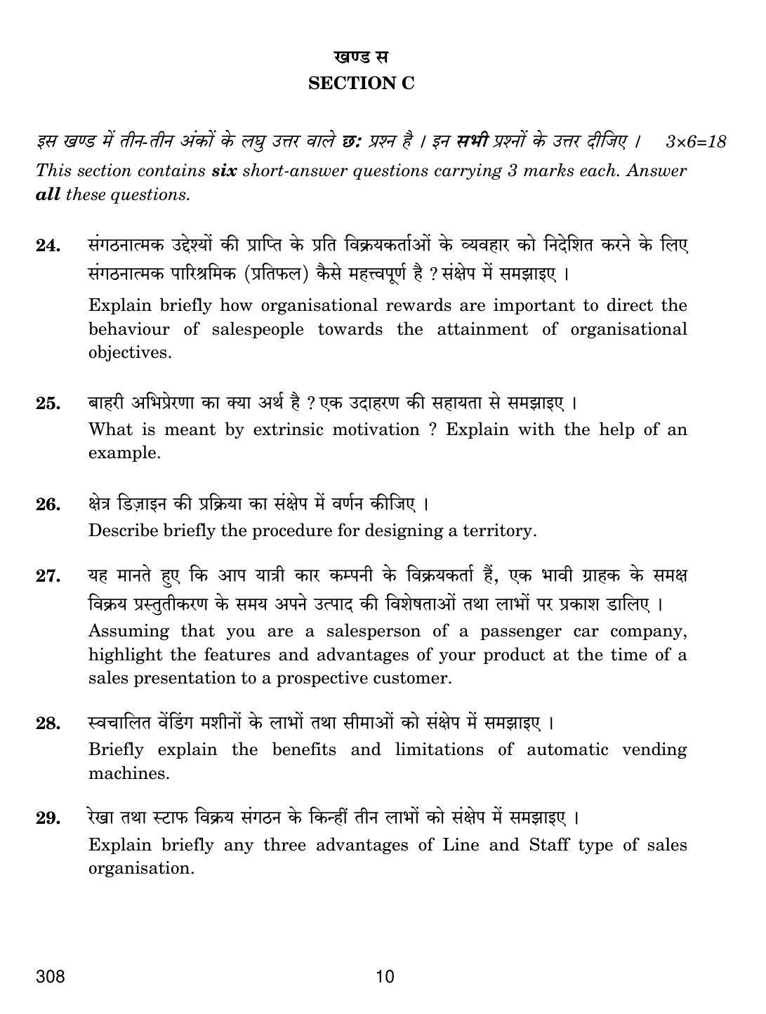 CBSE Class 12 308 SALESMANSHIP 2018 Question Paper - Page 10
