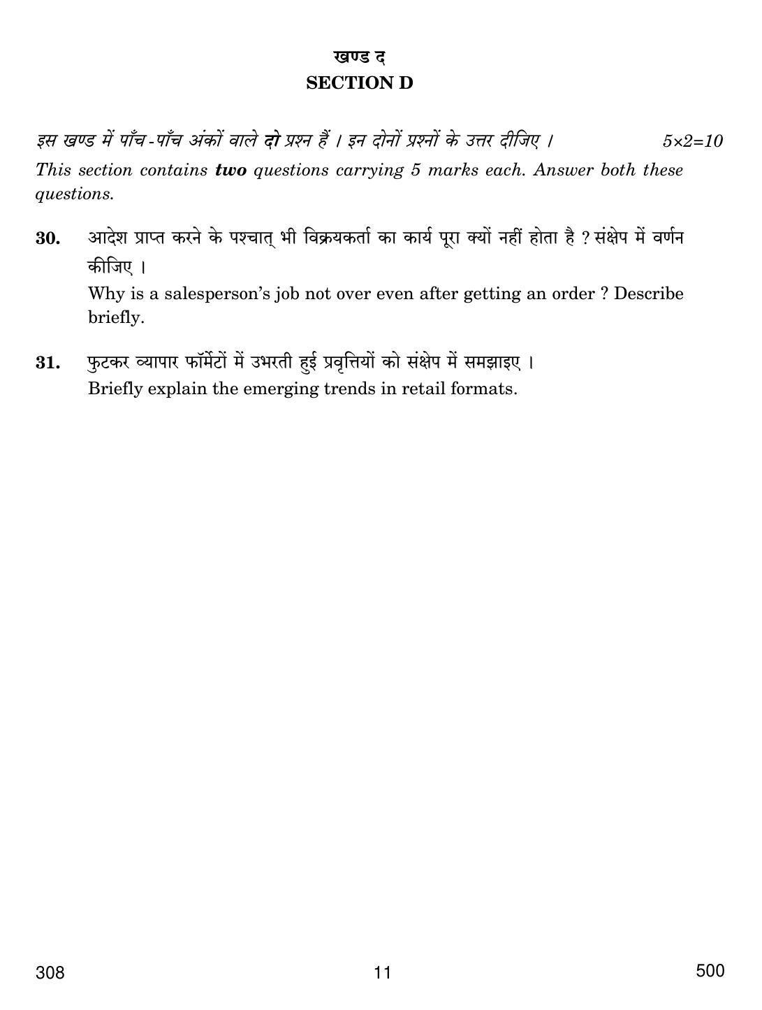 CBSE Class 12 308 SALESMANSHIP 2018 Question Paper - Page 11