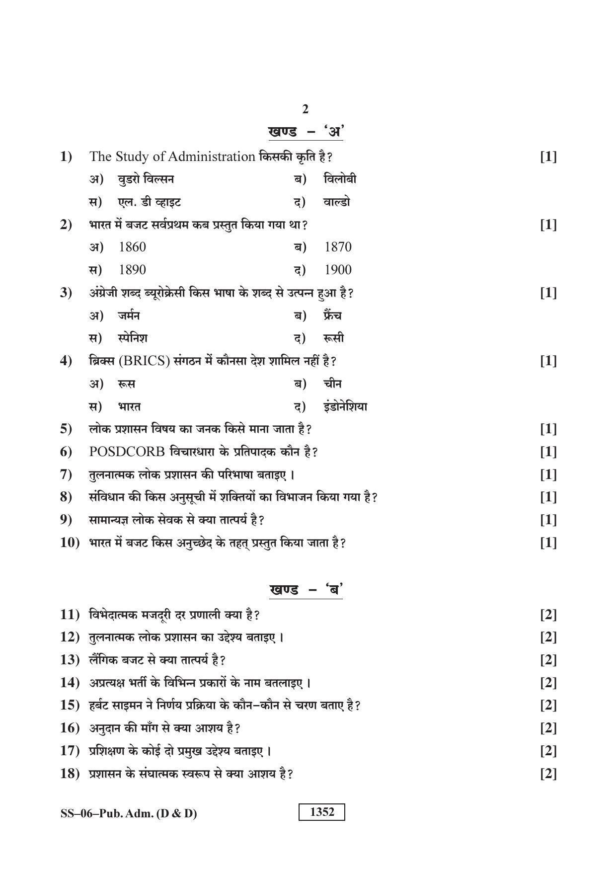 Class 12 2019 Public Administration (D & D) RBSE Question Paper - Page 2