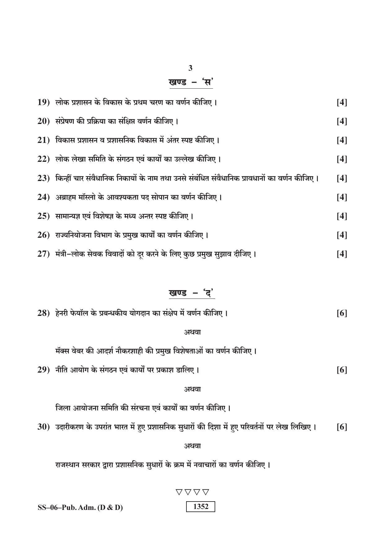 Class 12 2019 Public Administration (D & D) RBSE Question Paper - Page 3