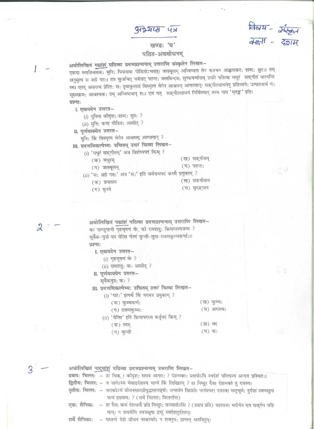 CBSE Worksheets for Class 10 Sanskrit Assignment 1 - Page 1