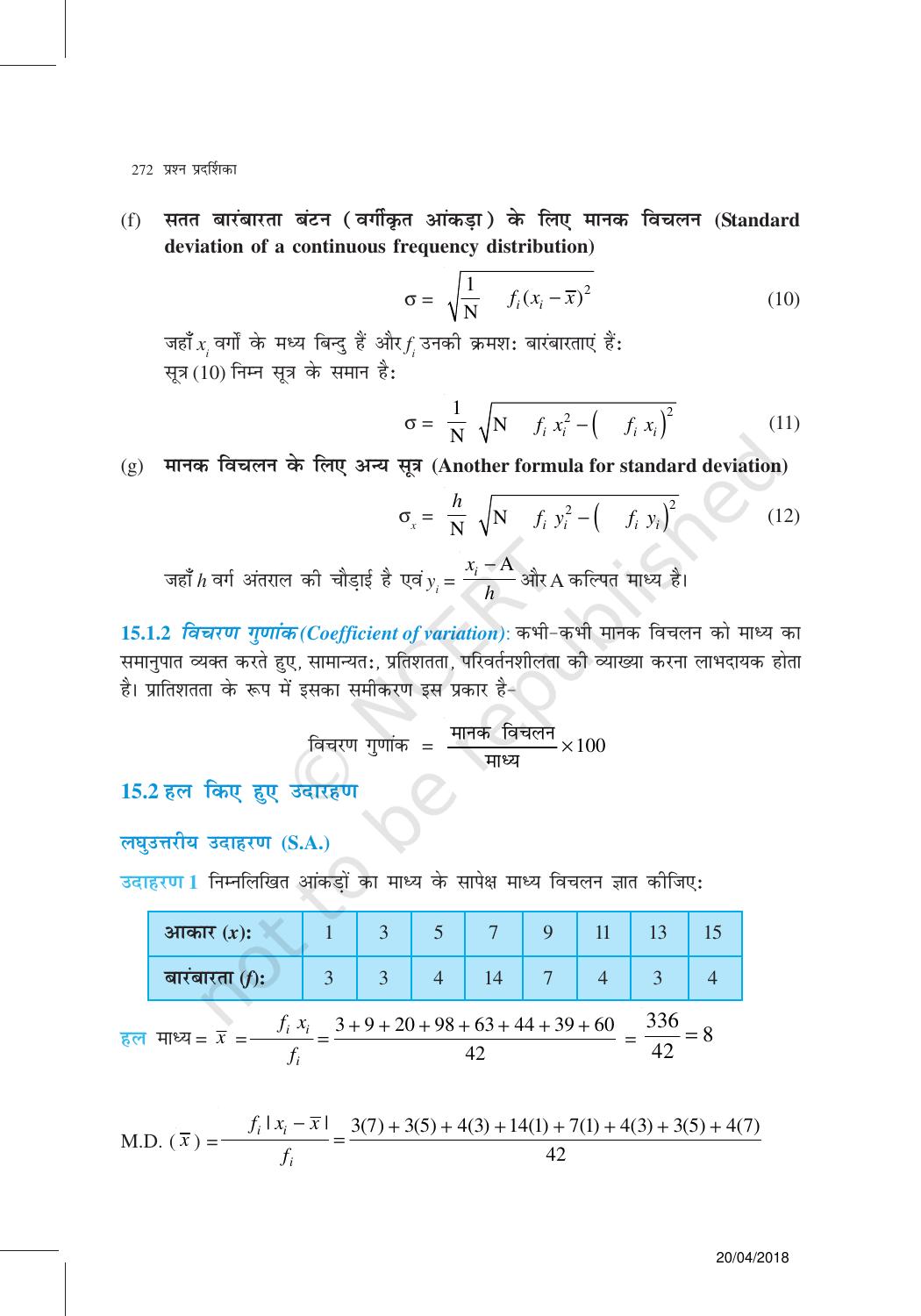 NCERT Exemplar Class 11: गणित यूनिट 15(सांख्यिकी) - Page 3