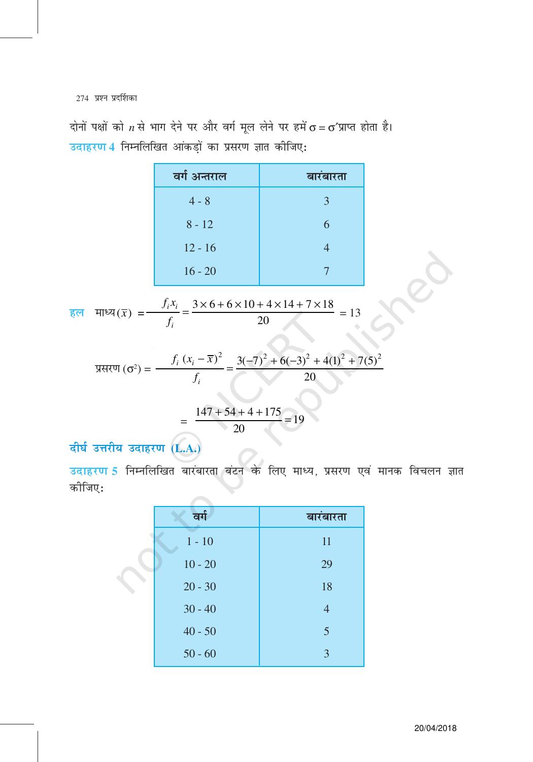 NCERT Exemplar Class 11: गणित यूनिट 15(सांख्यिकी) - Page 5