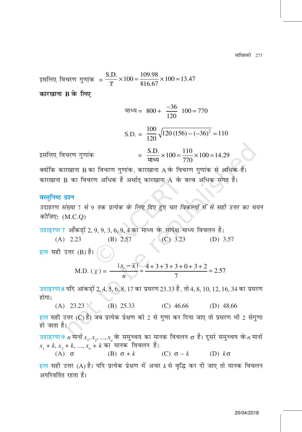 NCERT Exemplar Class 11: गणित यूनिट 15(सांख्यिकी) - Page 8