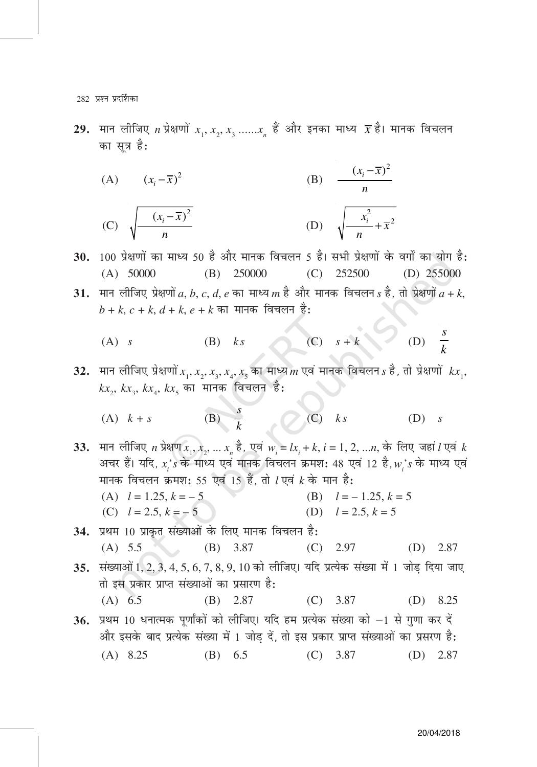 NCERT Exemplar Class 11: गणित यूनिट 15(सांख्यिकी) - Page 13