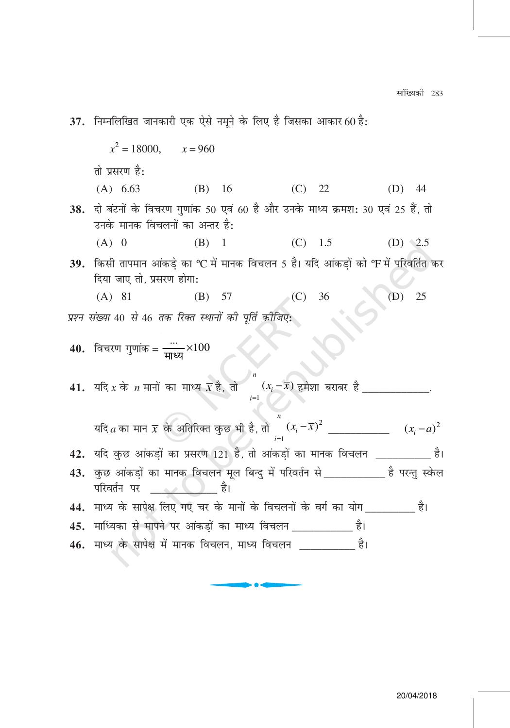 NCERT Exemplar Class 11: गणित यूनिट 15(सांख्यिकी) - Page 14