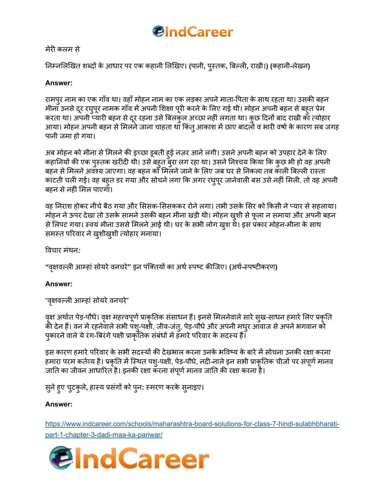 Maharashtra Board Solutions for Class 7- Hindi Sulabhbharati (Part 1): Chapter 3- दादी माँ का परिवार - Page 3
