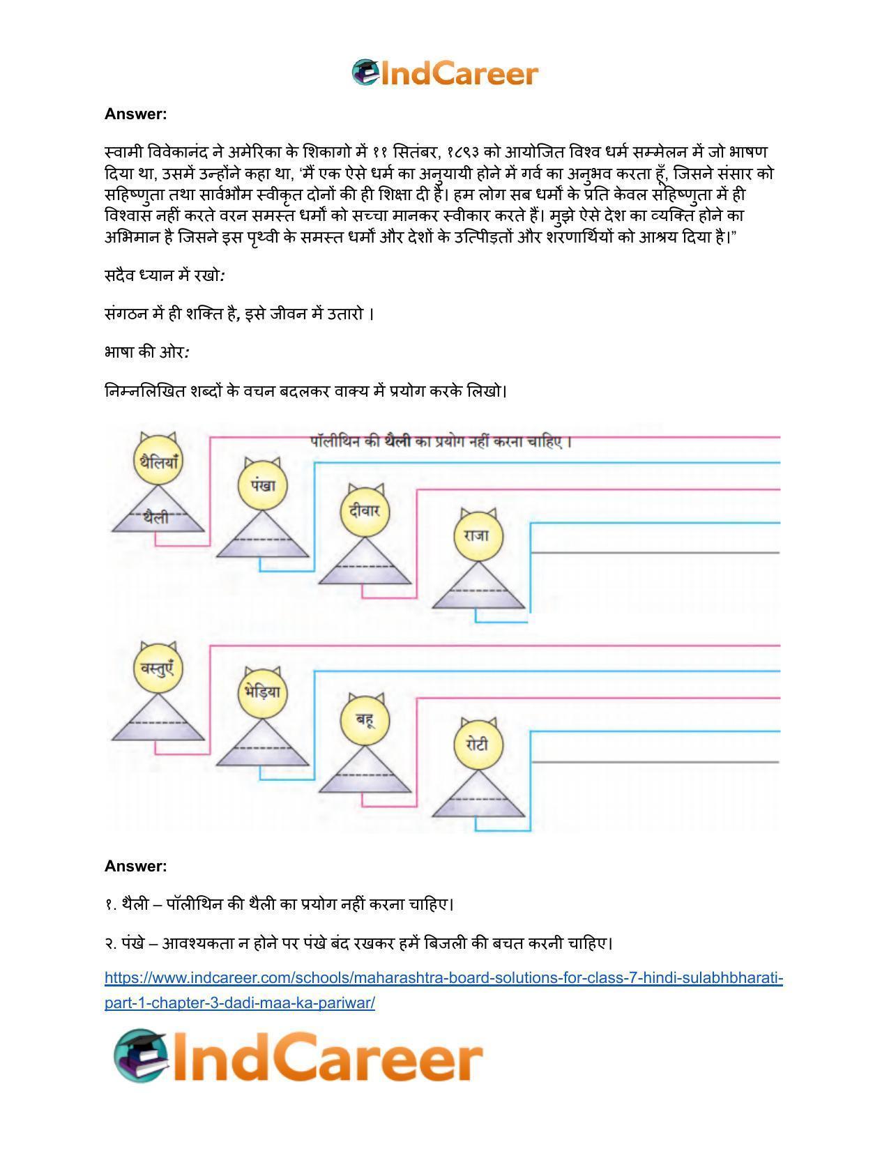 Maharashtra Board Solutions for Class 7- Hindi Sulabhbharati (Part 1): Chapter 3- दादी माँ का परिवार - Page 5