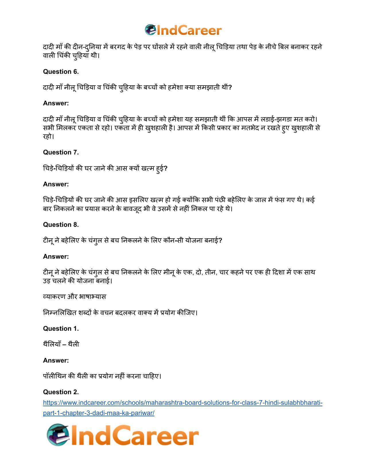 Maharashtra Board Solutions for Class 7- Hindi Sulabhbharati (Part 1): Chapter 3- दादी माँ का परिवार - Page 8