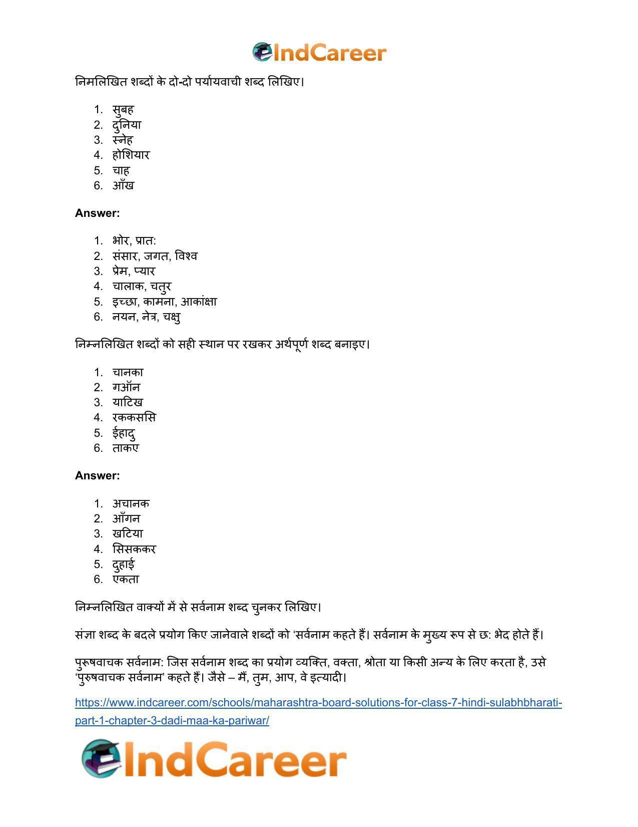 Maharashtra Board Solutions for Class 7- Hindi Sulabhbharati (Part 1): Chapter 3- दादी माँ का परिवार - Page 16