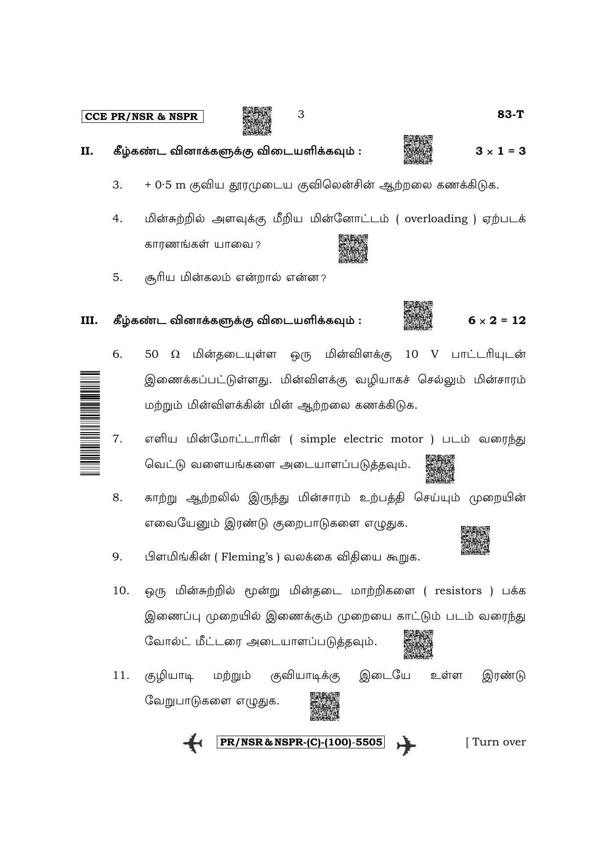 Karnataka SSLC Science - Tamil Medium (Supplementary) Question Paper 2022 (C Version) - Page 3