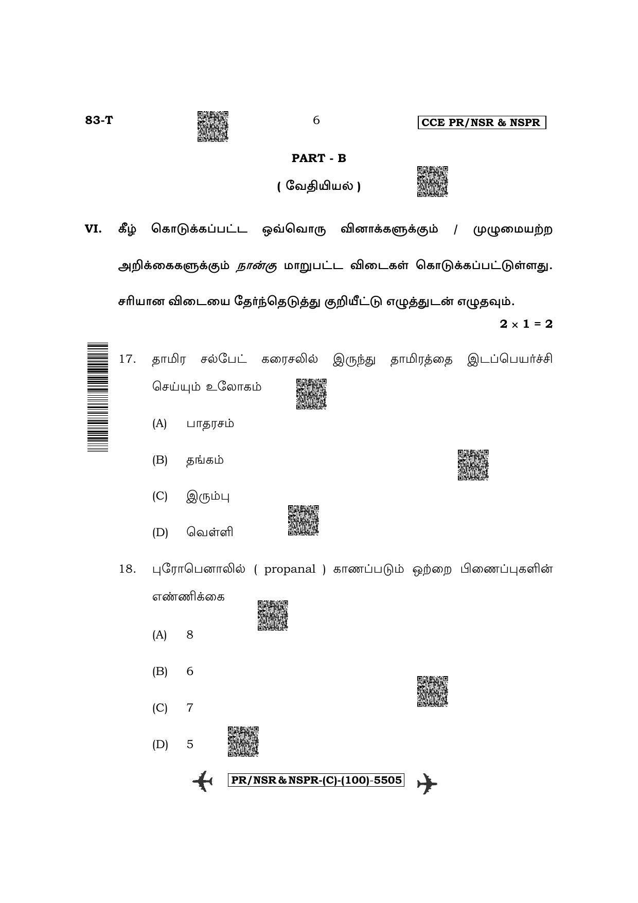 Karnataka SSLC Science - Tamil Medium (Supplementary) Question Paper 2022 (C Version) - Page 6