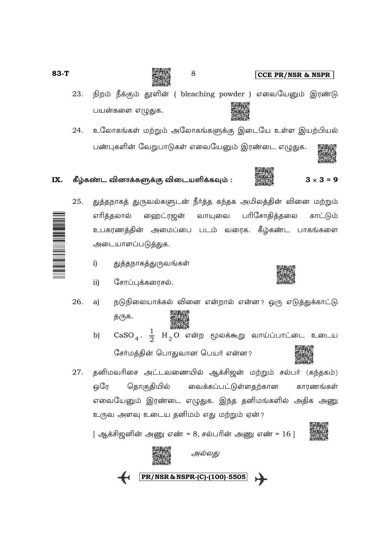 Karnataka SSLC Science - Tamil Medium (Supplementary) Question Paper 2022 (C Version) - Page 8