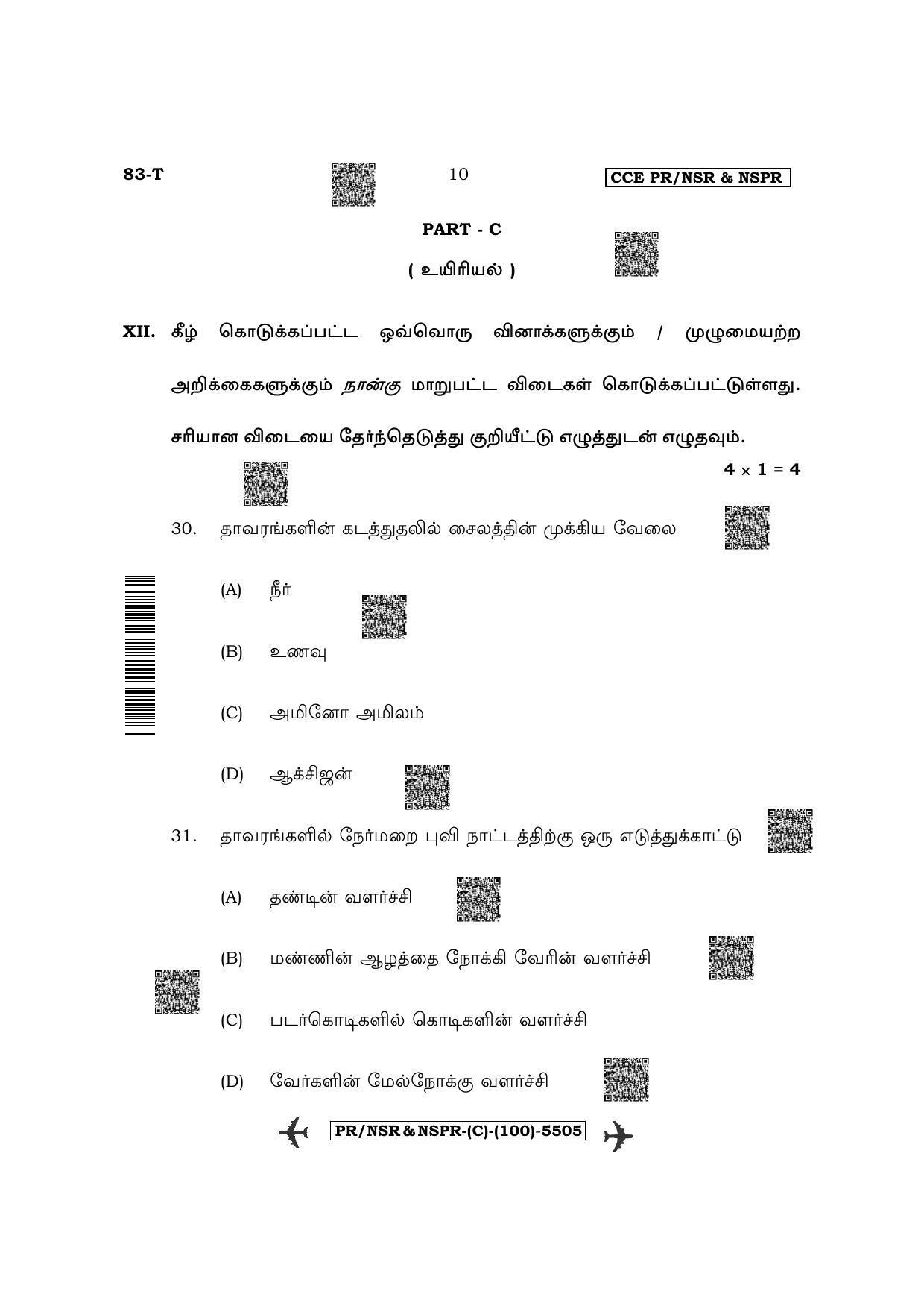 Karnataka SSLC Science - Tamil Medium (Supplementary) Question Paper 2022 (C Version) - Page 10