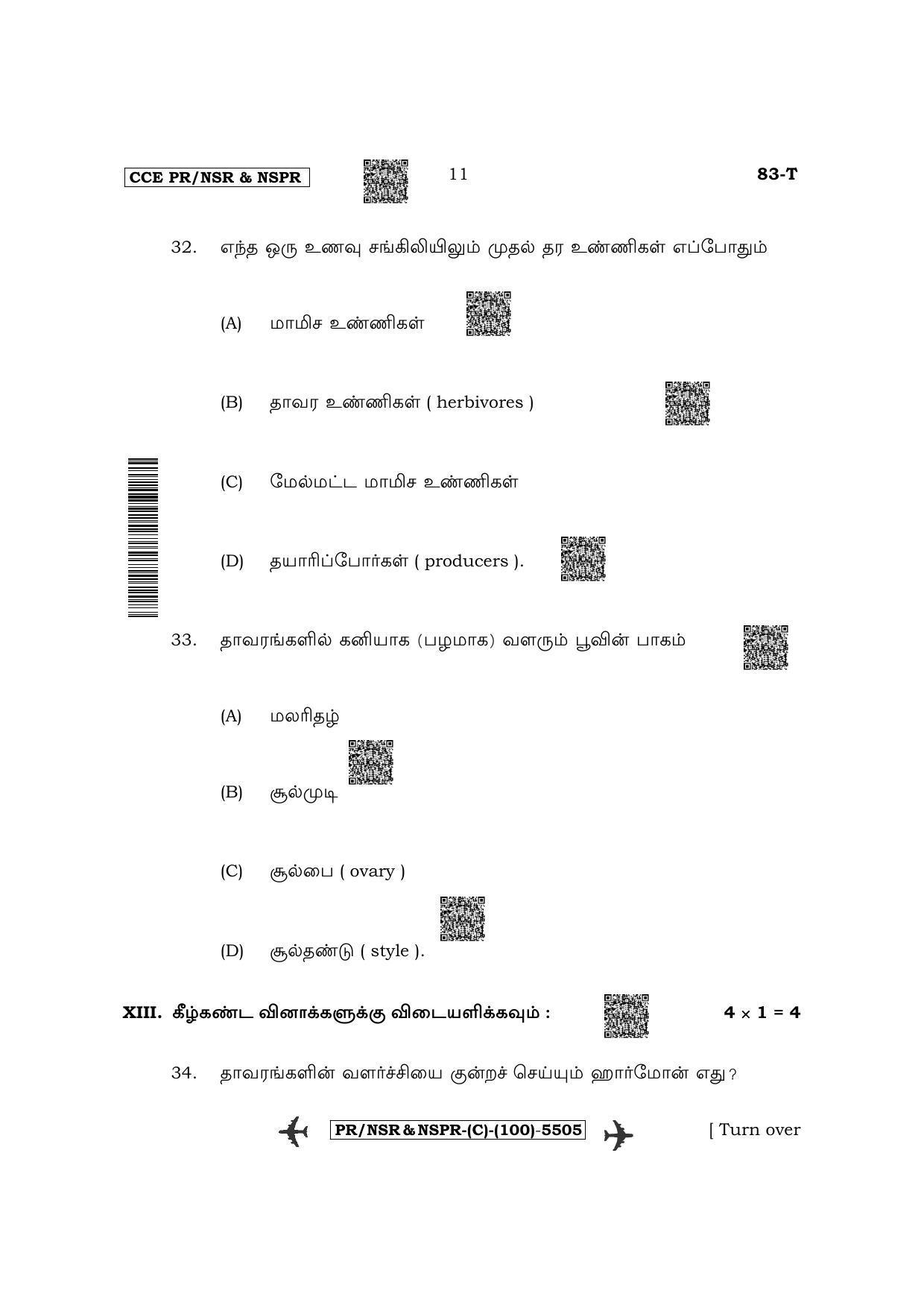 Karnataka SSLC Science - Tamil Medium (Supplementary) Question Paper 2022 (C Version) - Page 11