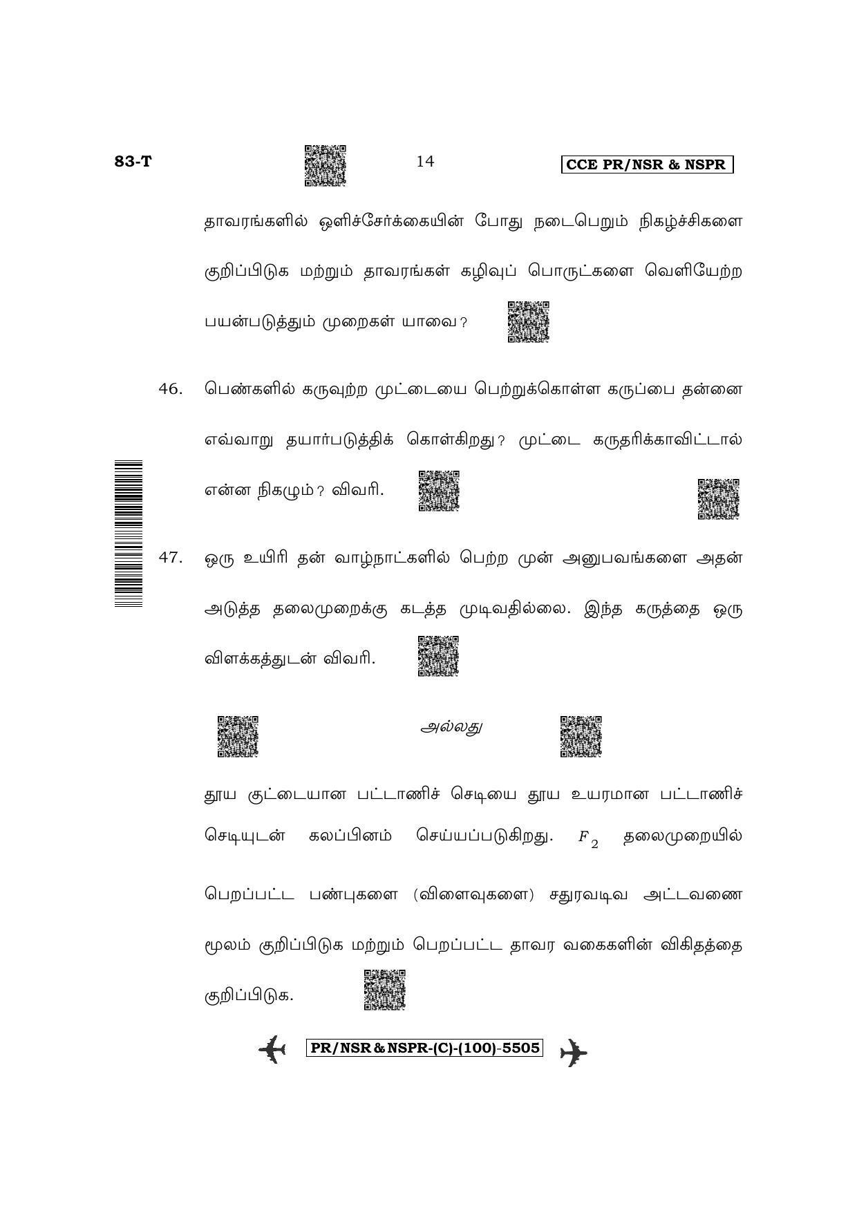 Karnataka SSLC Science - Tamil Medium (Supplementary) Question Paper 2022 (C Version) - Page 14