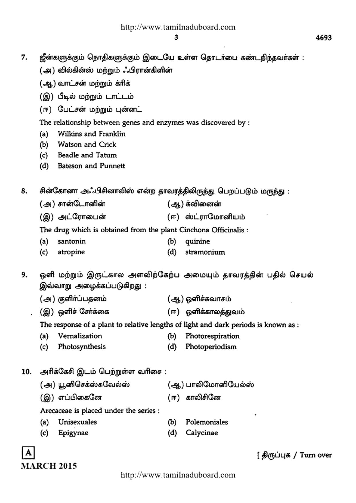 TN Class 12 Botany Question Papers 2015 - Page 3