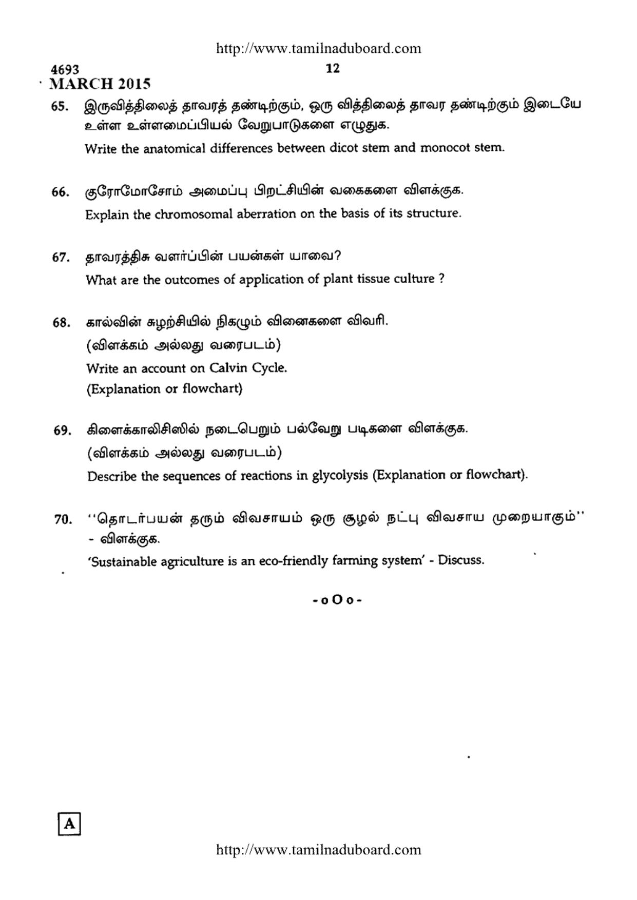TN Class 12 Botany Question Papers 2015 - Page 12