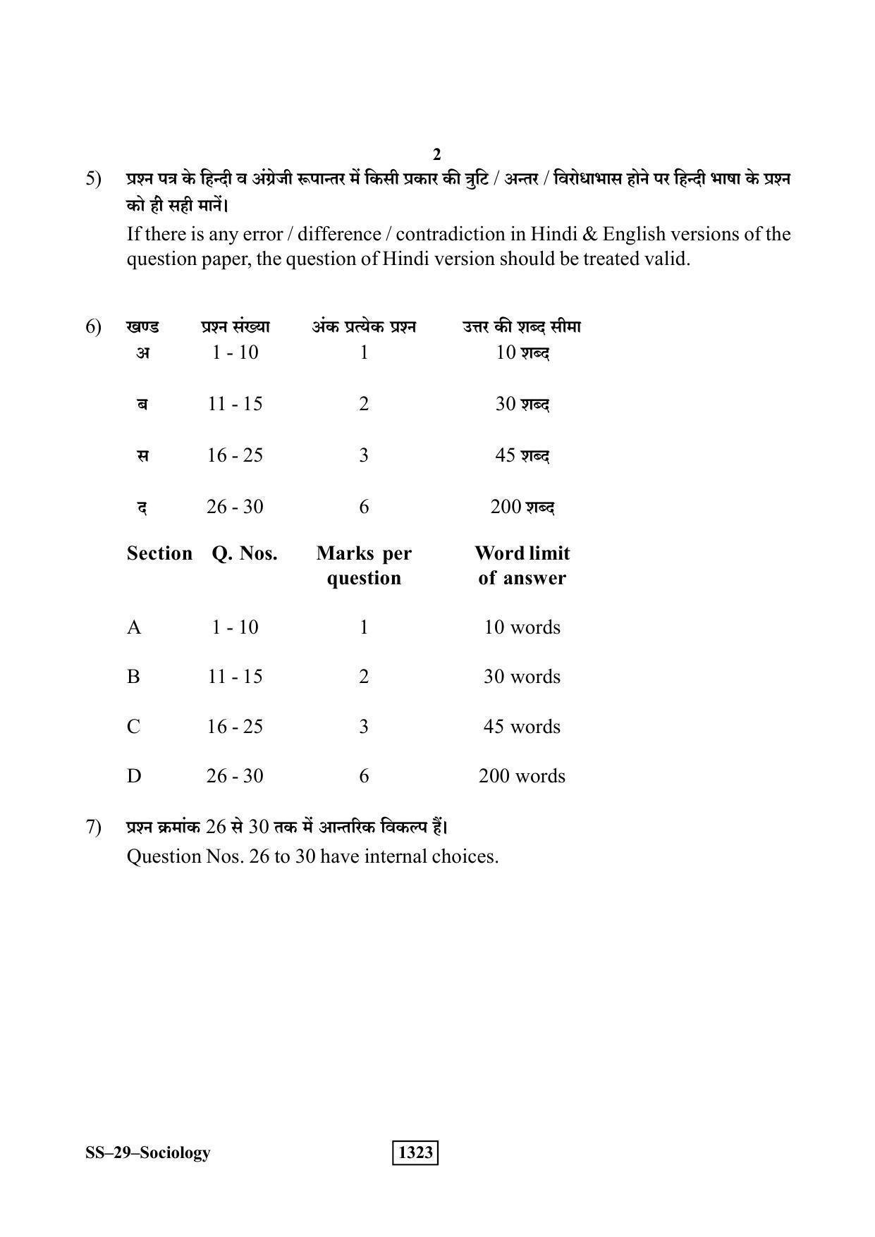 Class 12 2019 Sociology RBSE Question Paper - Page 2