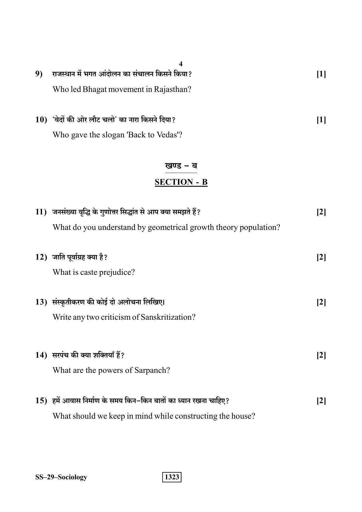 Class 12 2019 Sociology RBSE Question Paper - Page 4