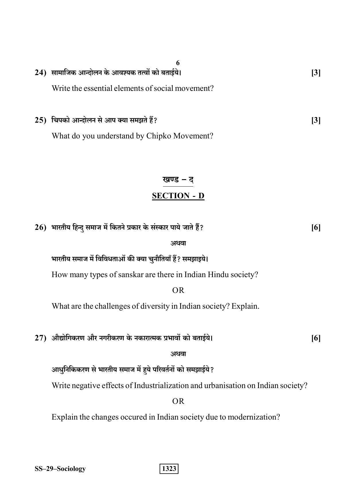 Class 12 2019 Sociology RBSE Question Paper - Page 6