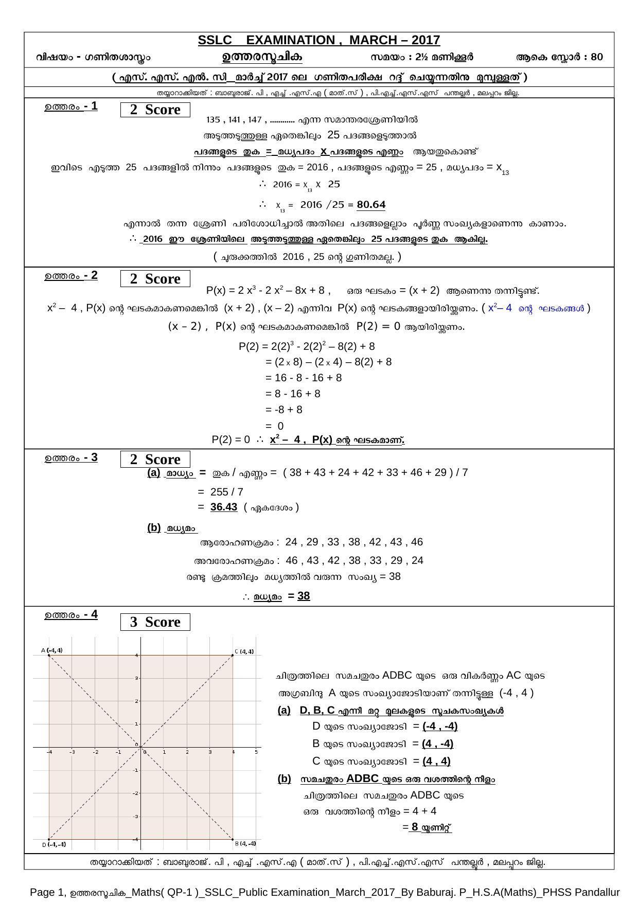 Kerala SSLC 2017 Maths Answer Key (MM) - Page 1