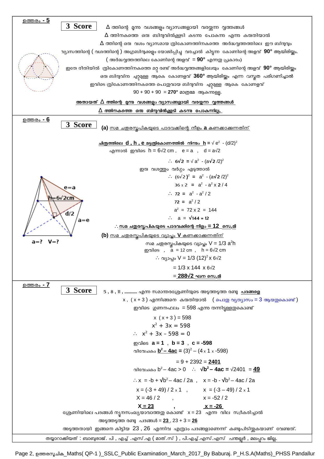 Kerala SSLC 2017 Maths Answer Key (MM) - Page 2