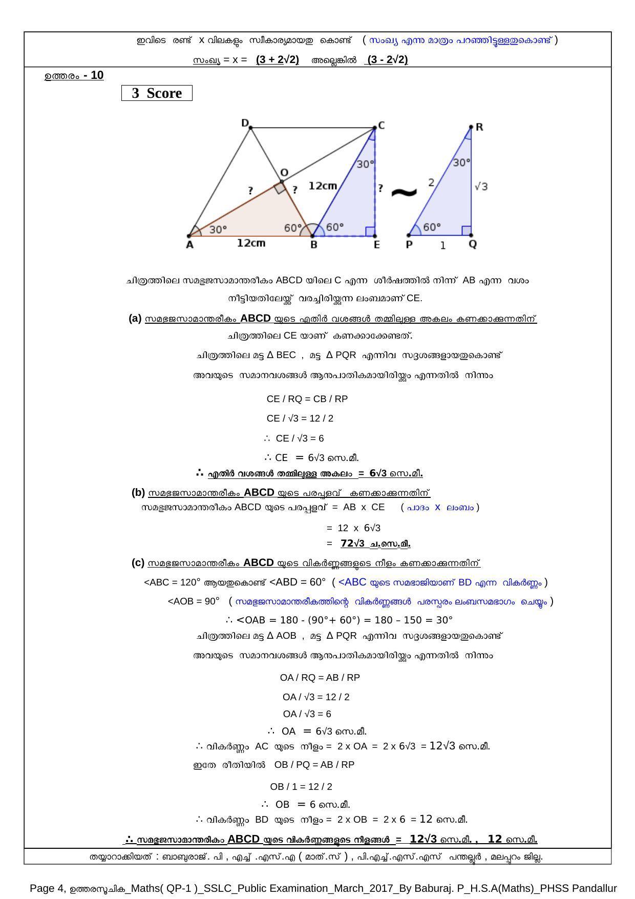 Kerala SSLC 2017 Maths Answer Key (MM) - Page 4