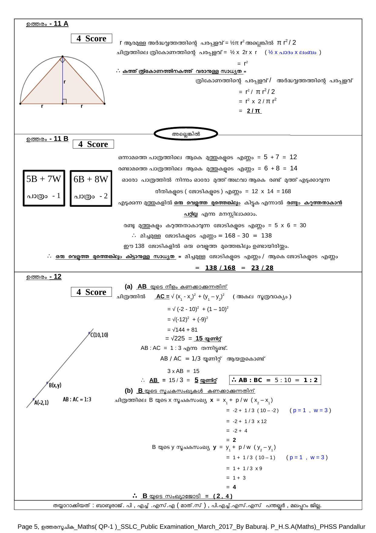 Kerala SSLC 2017 Maths Answer Key (MM) - Page 5