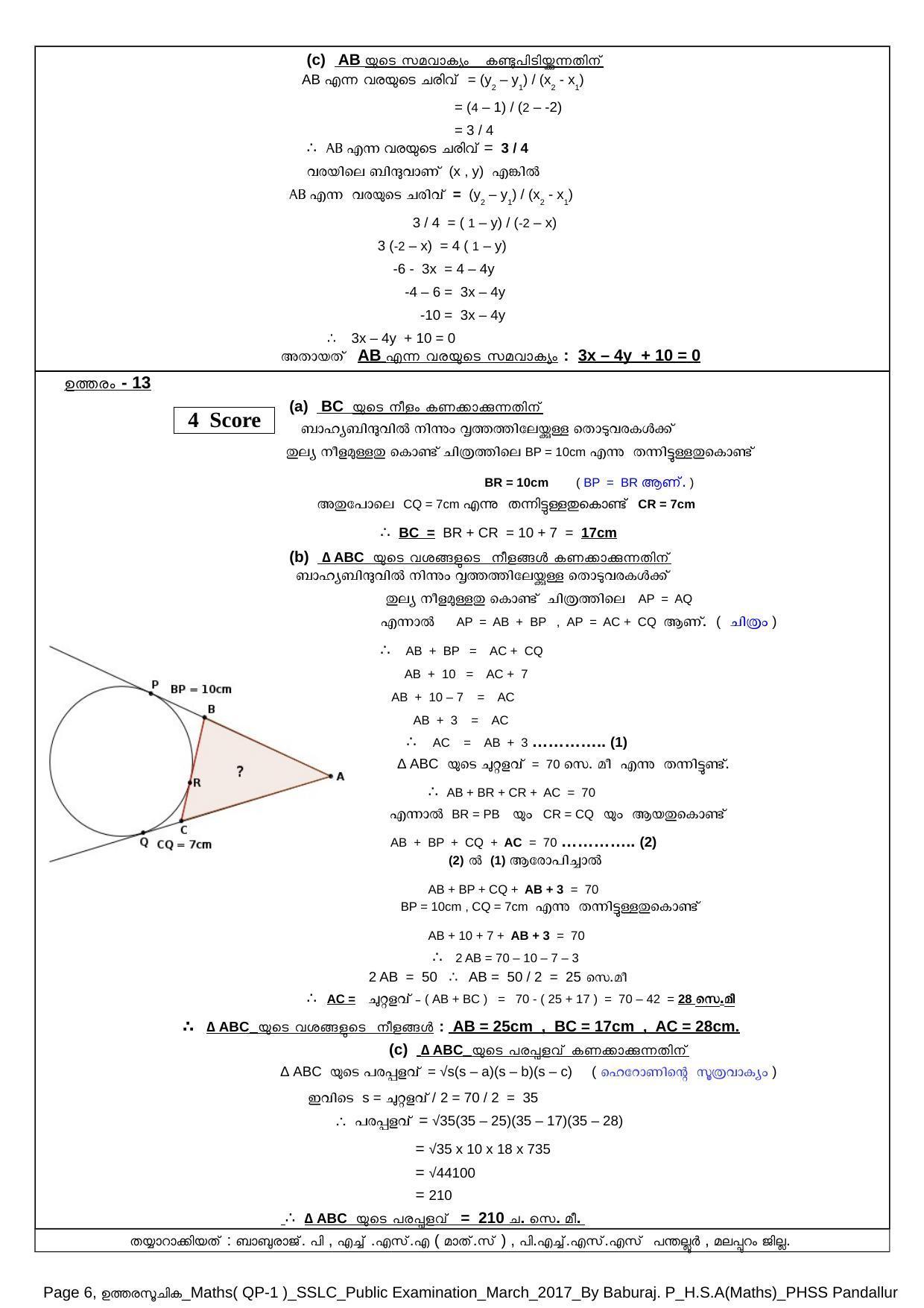 Kerala SSLC 2017 Maths Answer Key (MM) - Page 6