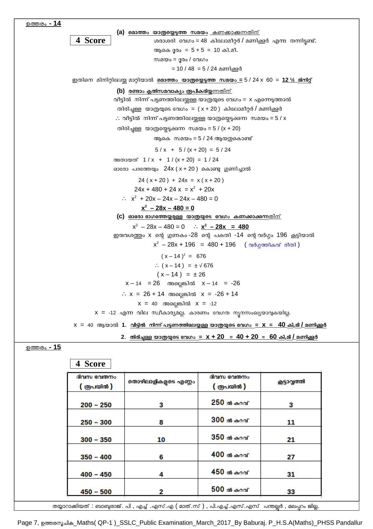 Kerala SSLC 2017 Maths Answer Key (MM) - Page 7