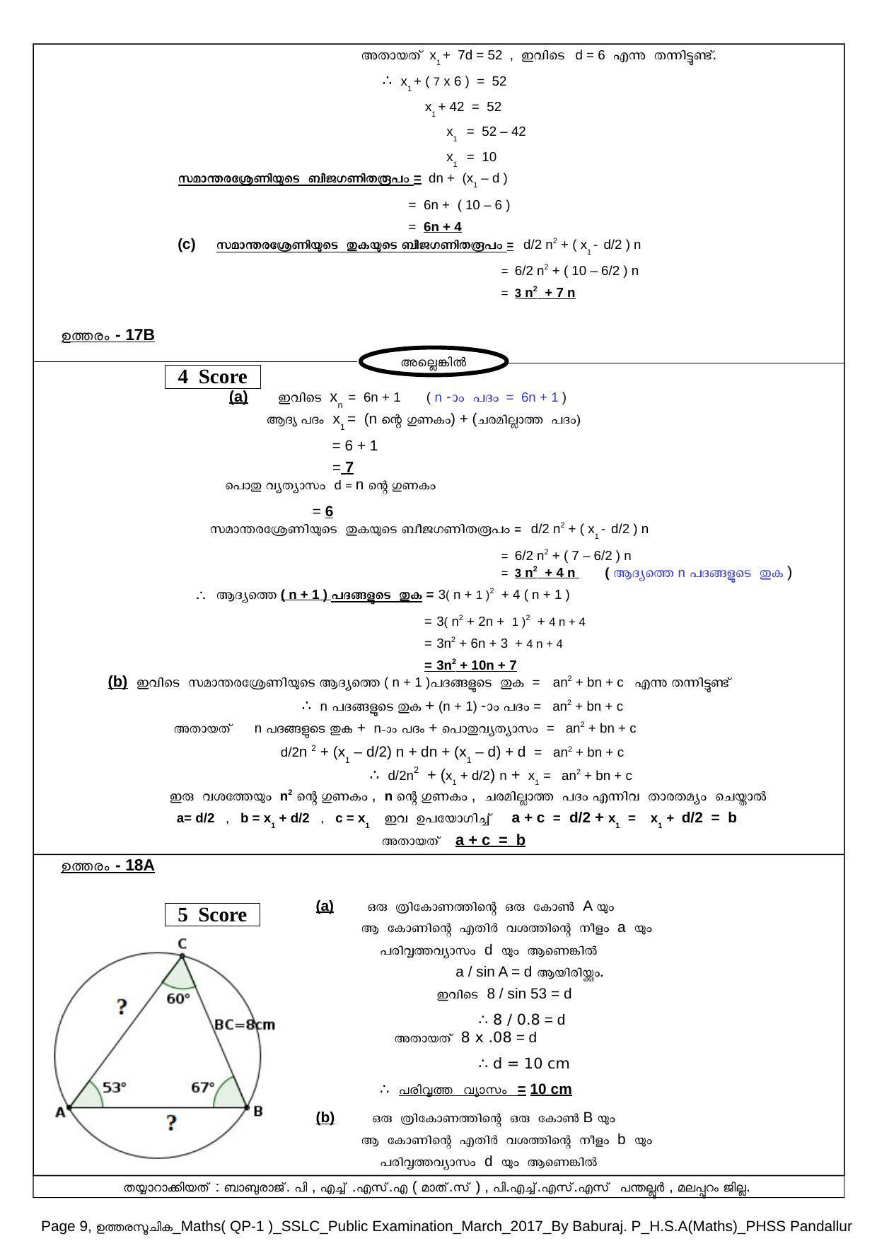 Kerala SSLC 2017 Maths Answer Key (MM) - Page 9