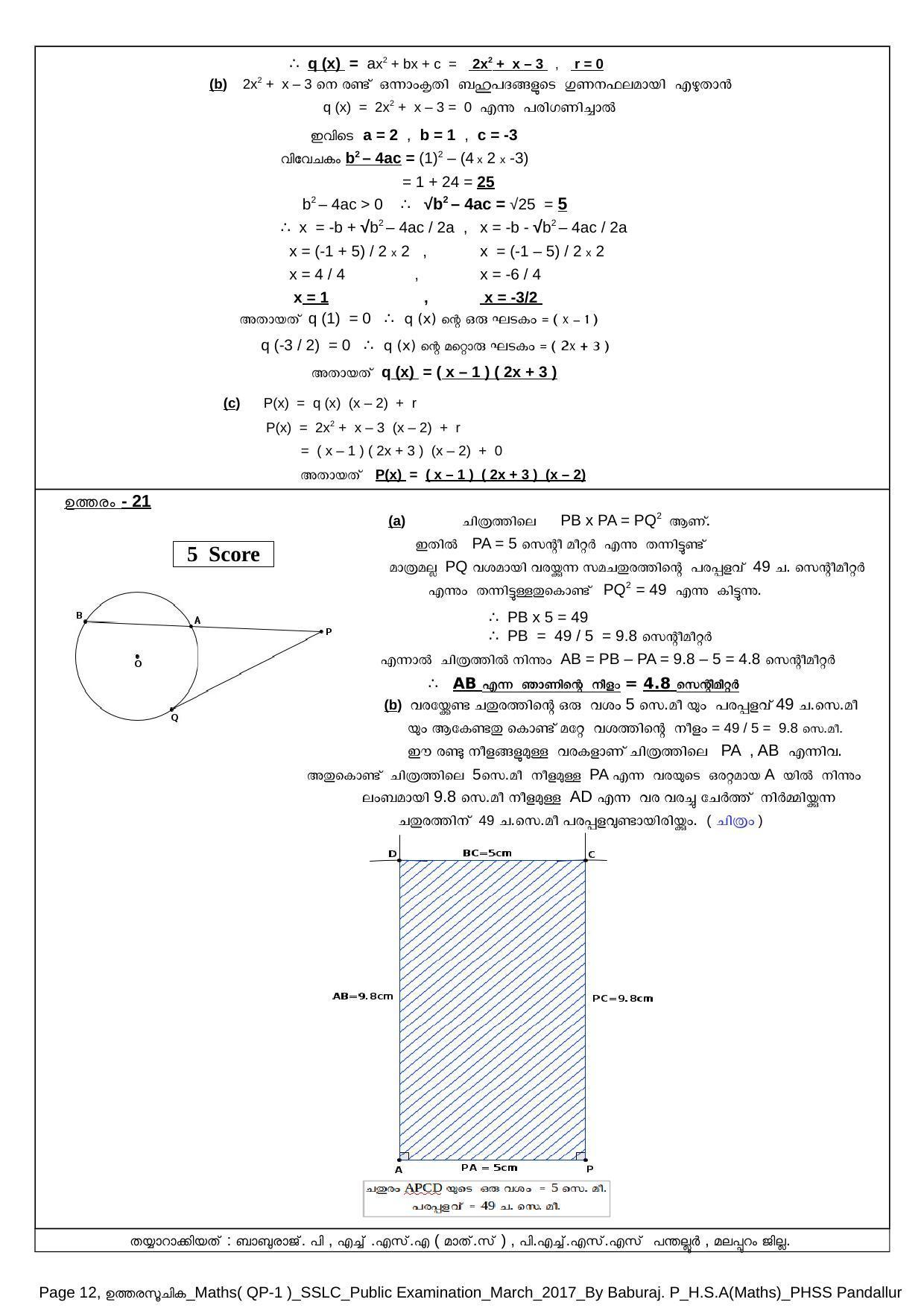 Kerala SSLC 2017 Maths Answer Key (MM) - Page 12