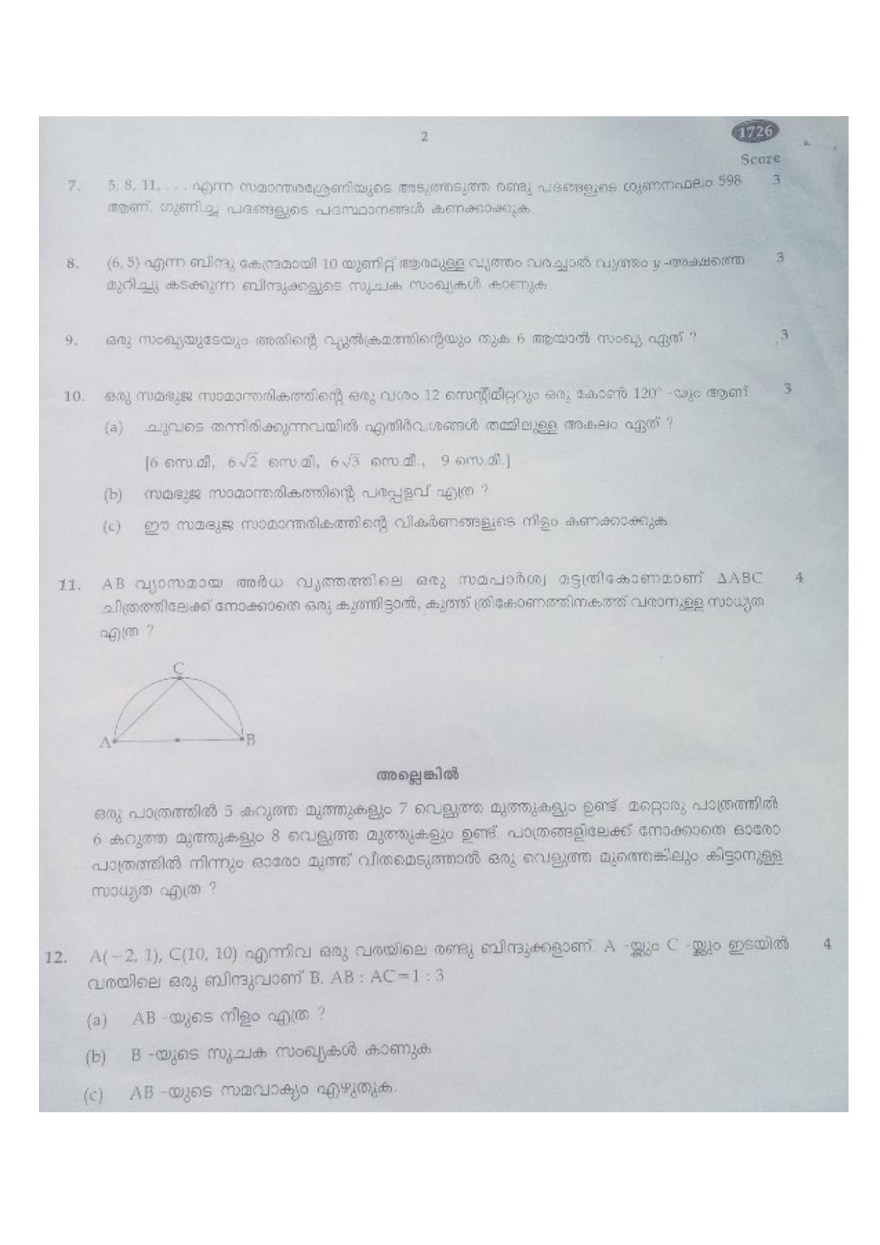 Kerala SSLC 2017 Maths Answer Key (MM) - Page 16
