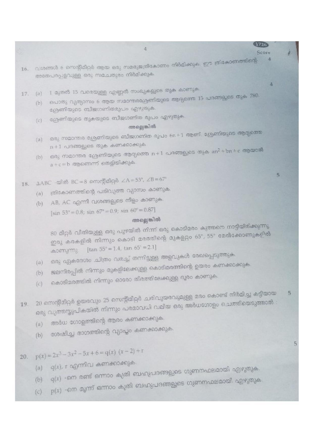 Kerala SSLC 2017 Maths Answer Key (MM) - Page 18