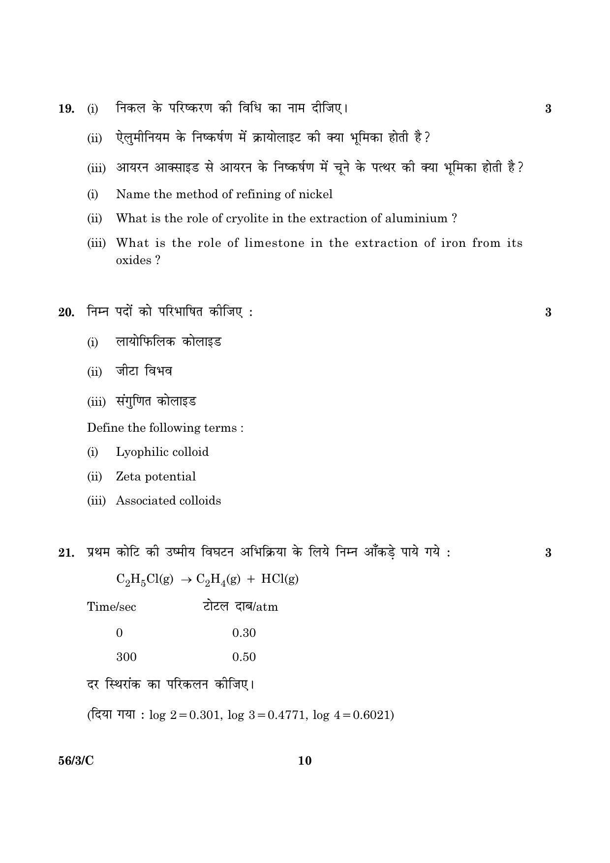 CBSE Class 12 056 Set 3 C Chemistry 2016 Question Paper - Page 10
