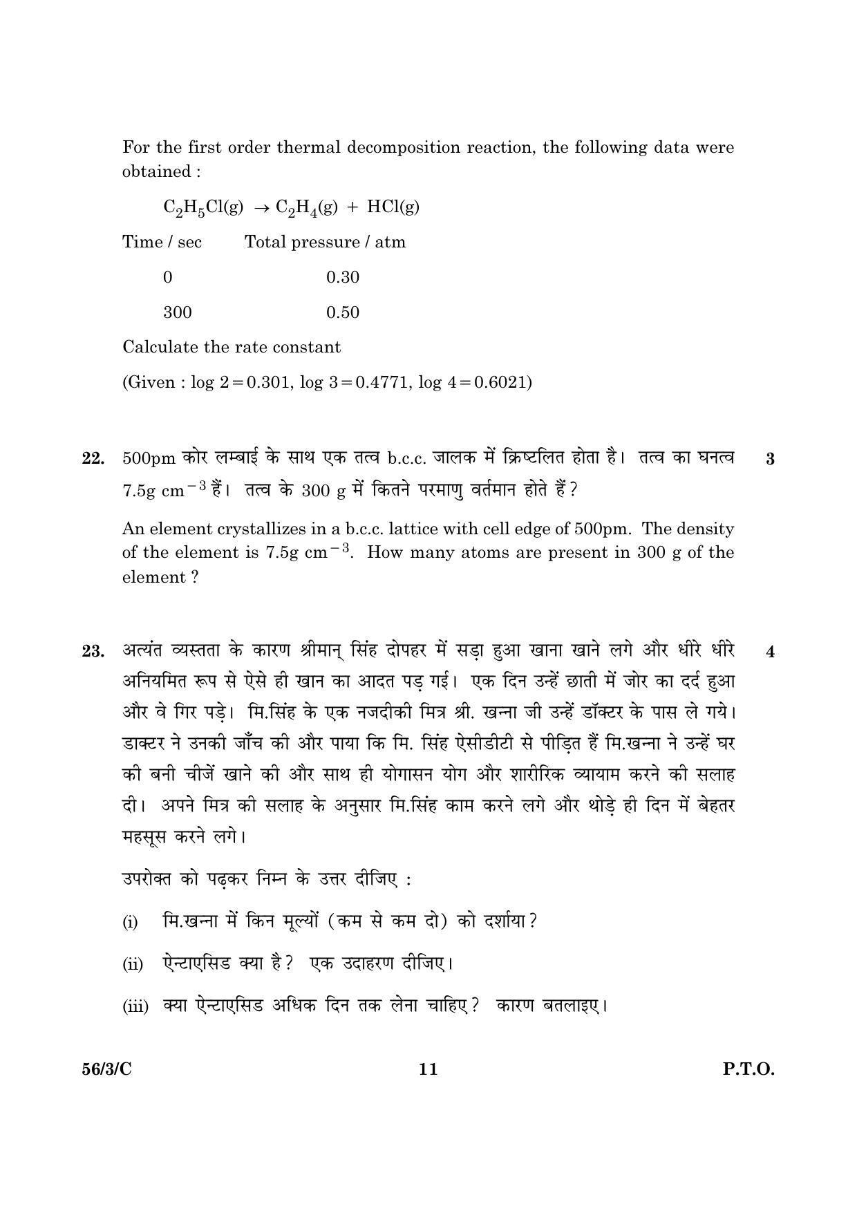 CBSE Class 12 056 Set 3 C Chemistry 2016 Question Paper - Page 11