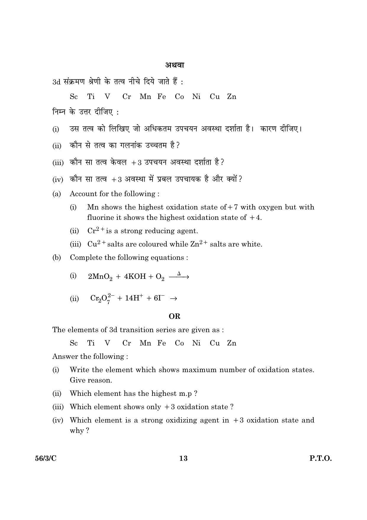 CBSE Class 12 056 Set 3 C Chemistry 2016 Question Paper - Page 13