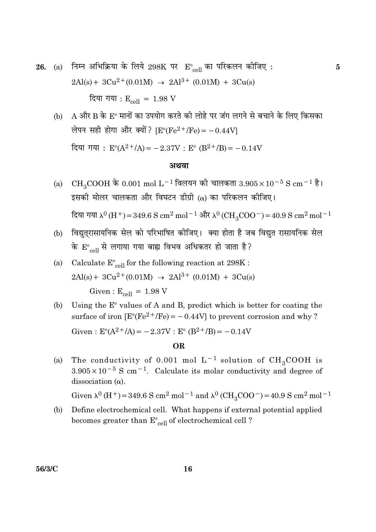 CBSE Class 12 056 Set 3 C Chemistry 2016 Question Paper - Page 16