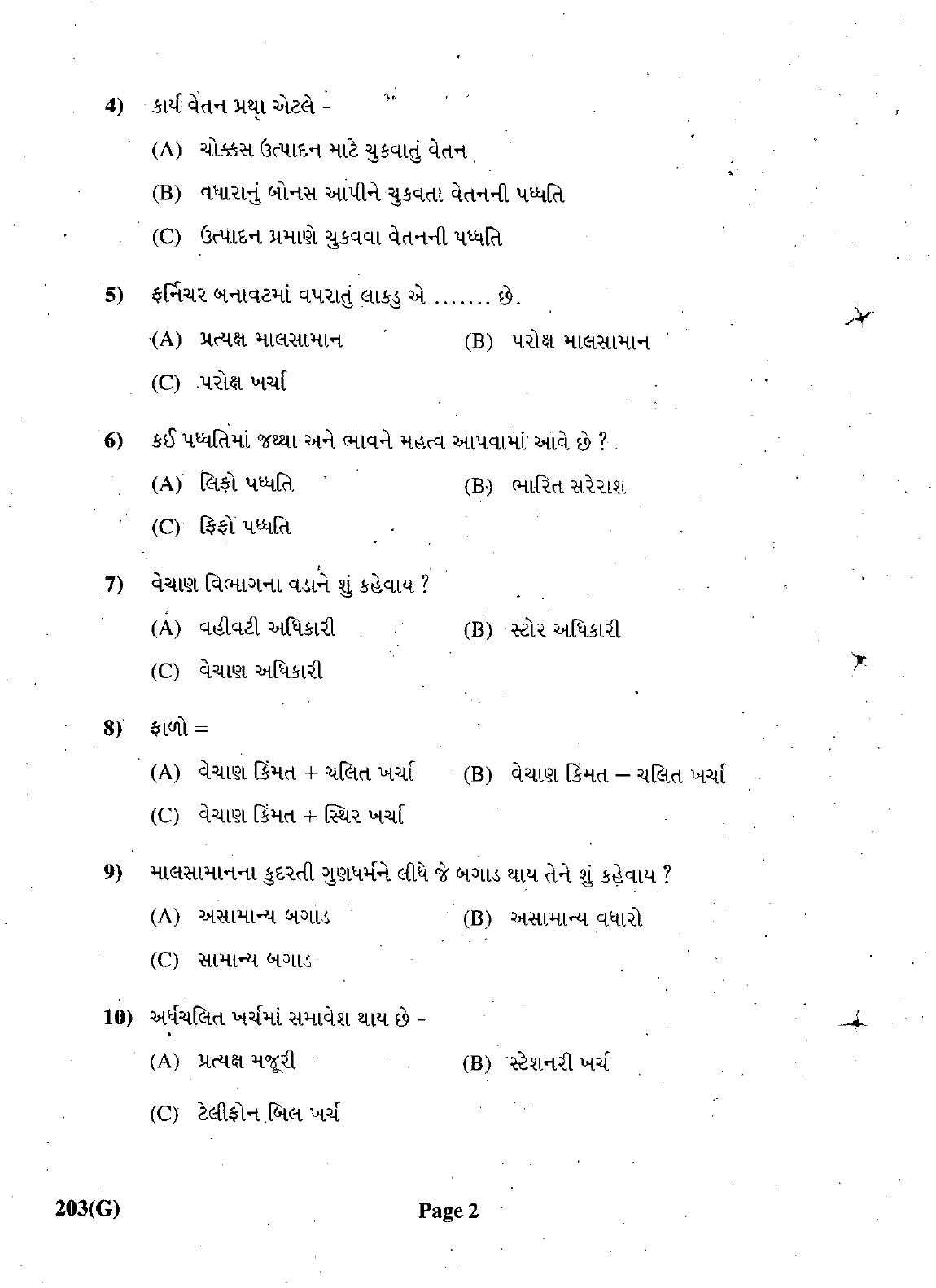 Gujarat Board Class 12th Question Paper March 2019: 203 (G) - Page 2