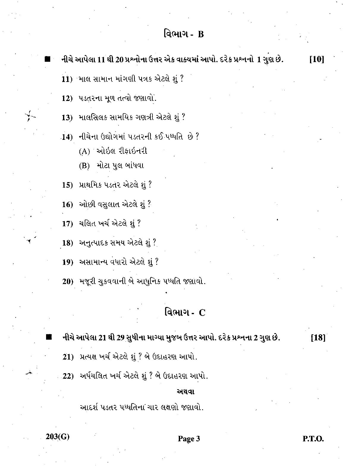 Gujarat Board Class 12th Question Paper March 2019: 203 (G) - Page 3
