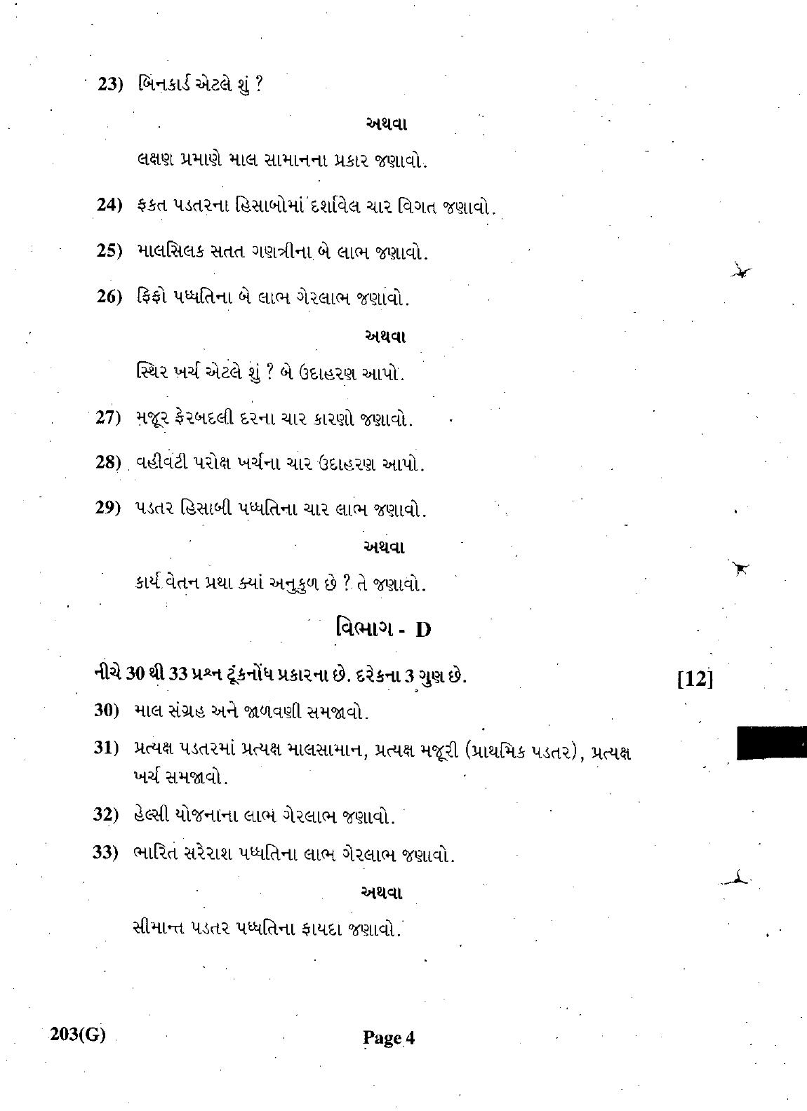 Gujarat Board Class 12th Question Paper March 2019: 203 (G) - Page 4