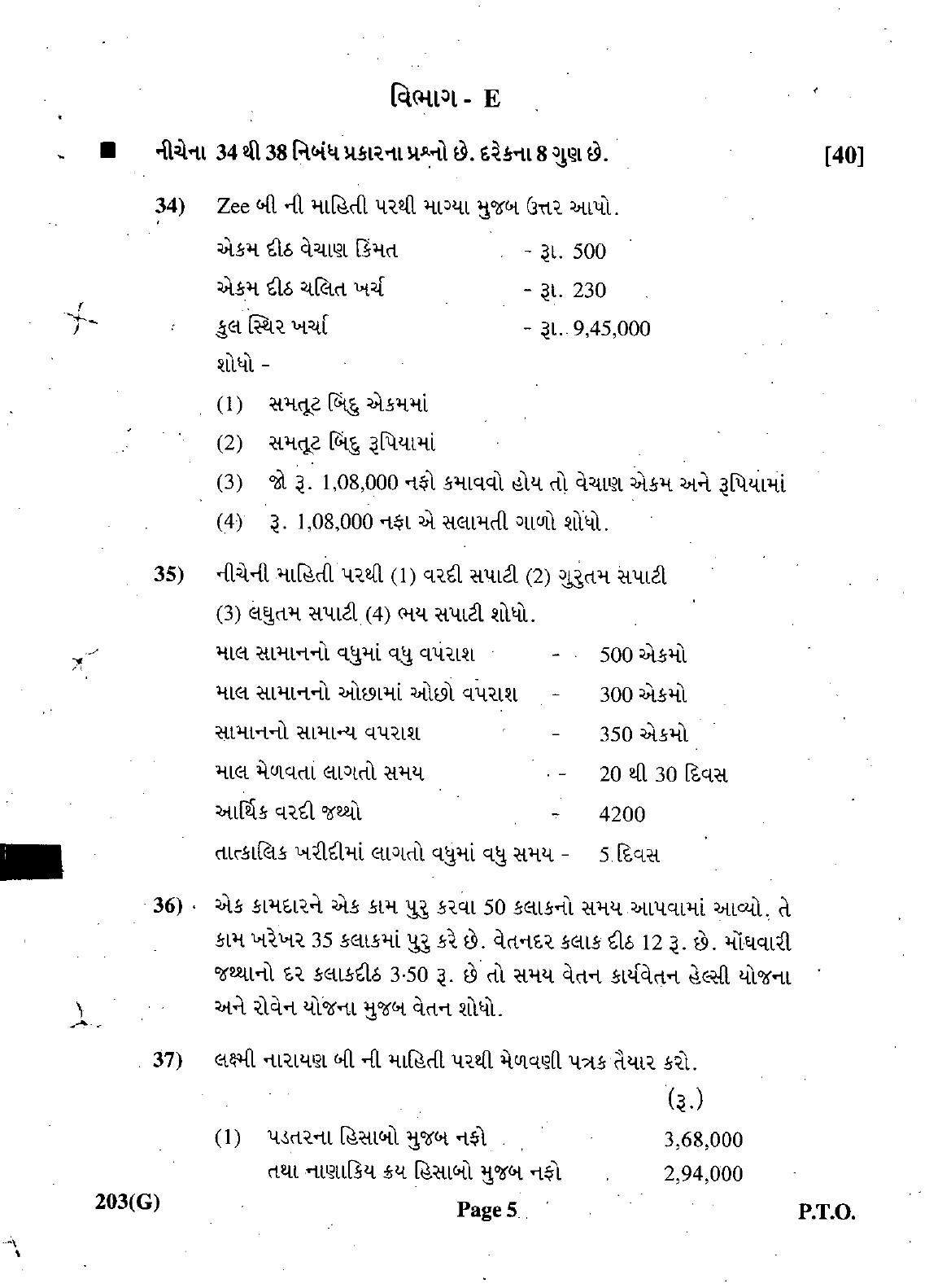 Gujarat Board Class 12th Question Paper March 2019: 203 (G) - Page 5