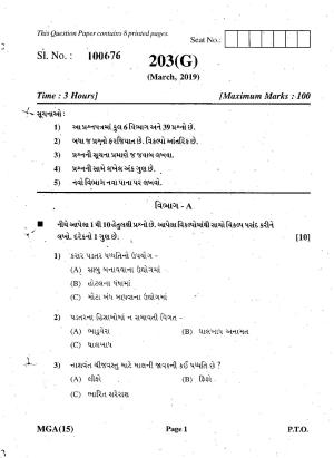Gujarat Board Class 12th Question Paper March 2019: 203 (G)