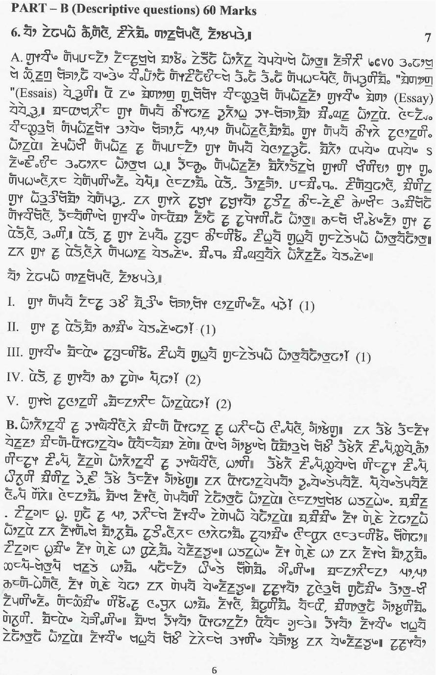 CBSE Class 12 Limboo Sample Question Paper 2024-25 - Page 6