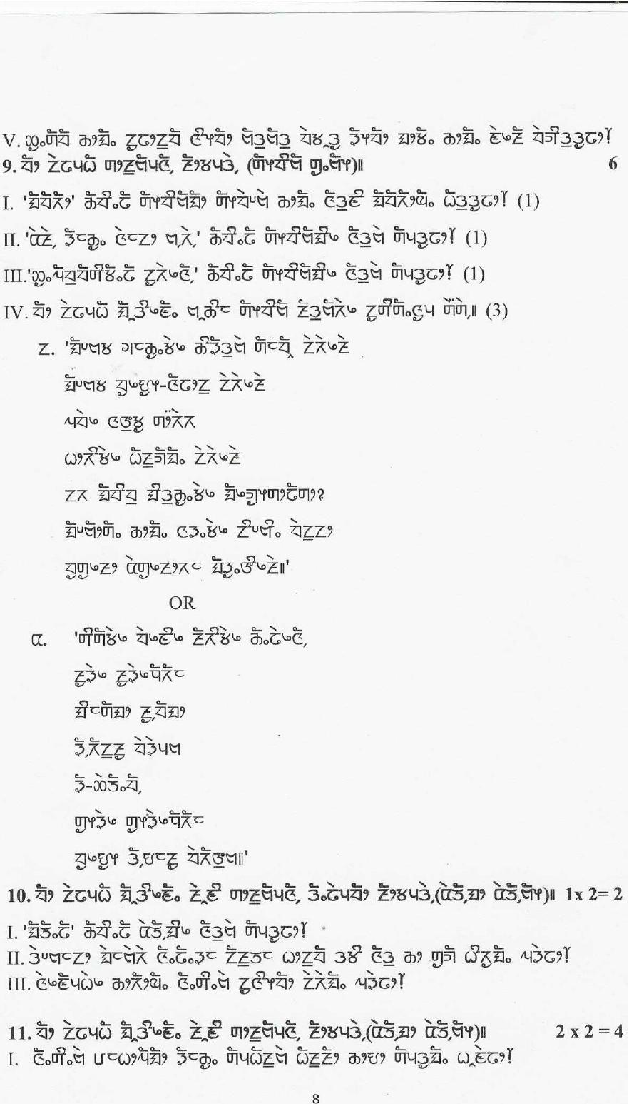 CBSE Class 12 Limboo Sample Question Paper 2024-25 - Page 8